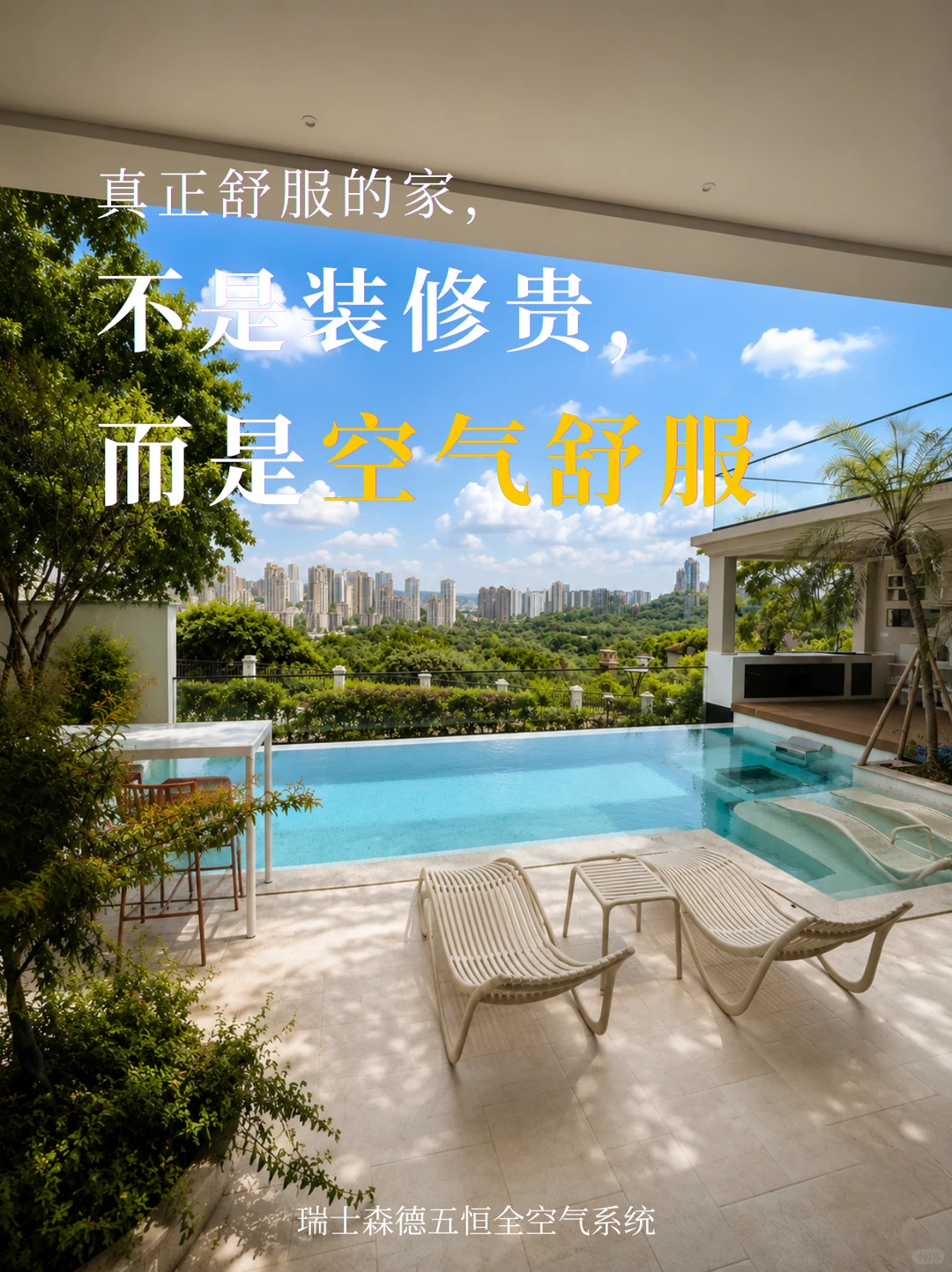 南京告别“装得贵”，真舒服的家