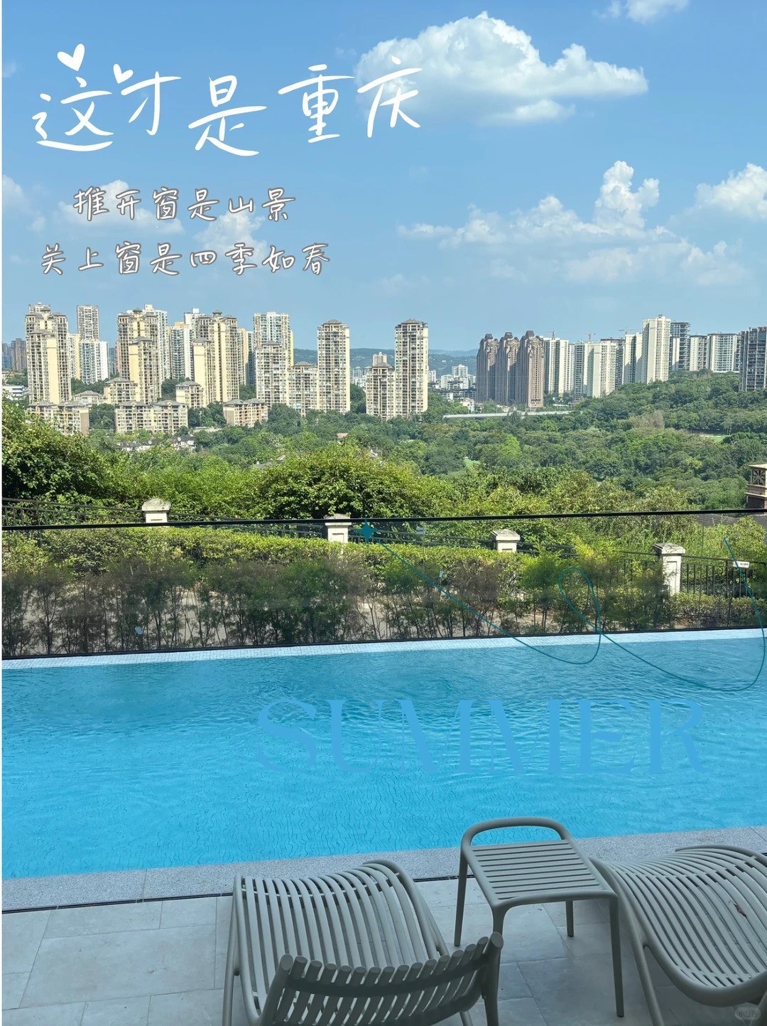 南京这才是重庆｜推开窗是山景，关上窗是四季如春
