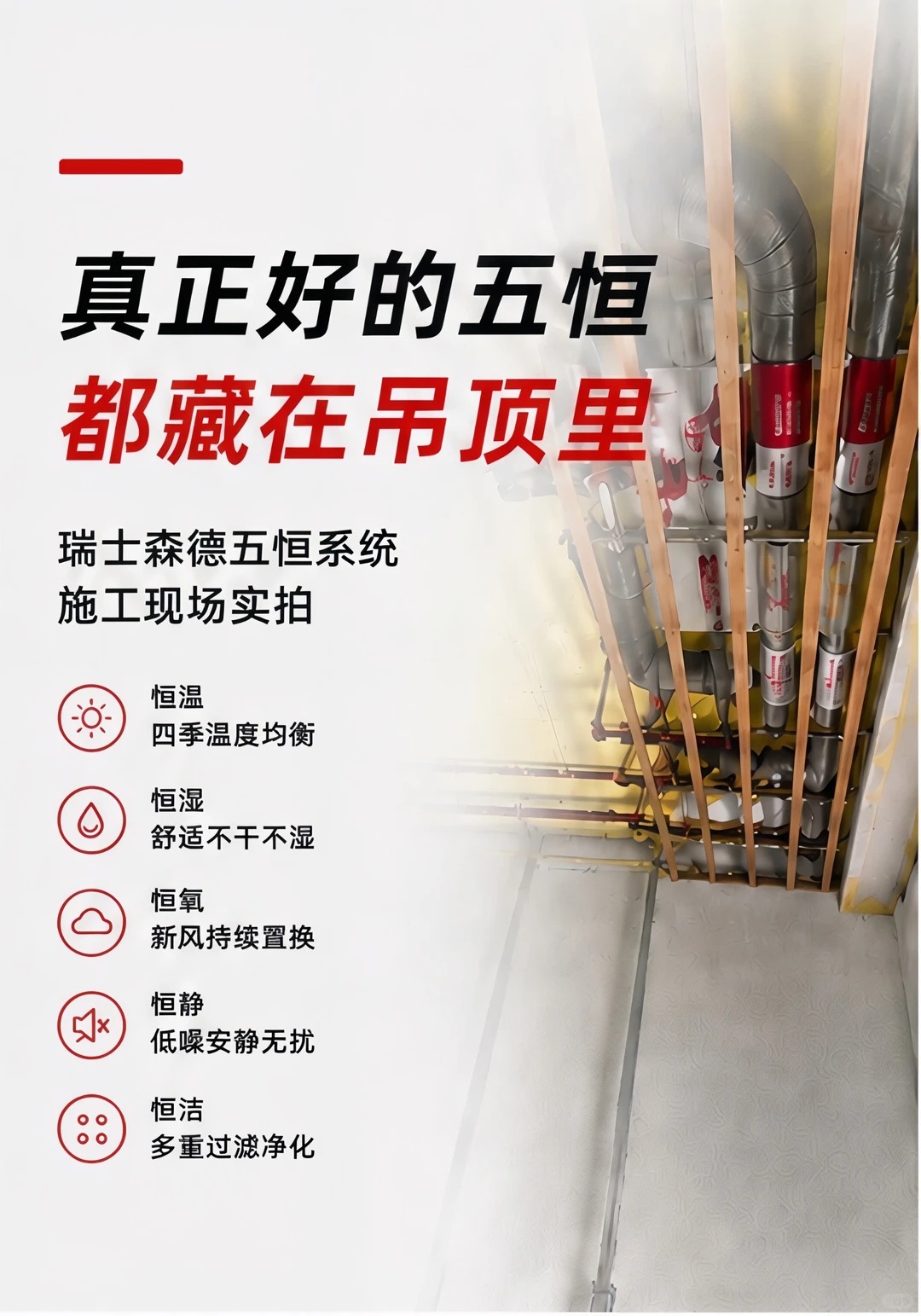 南京别墅装五恒，三分靠设备，七分靠安装